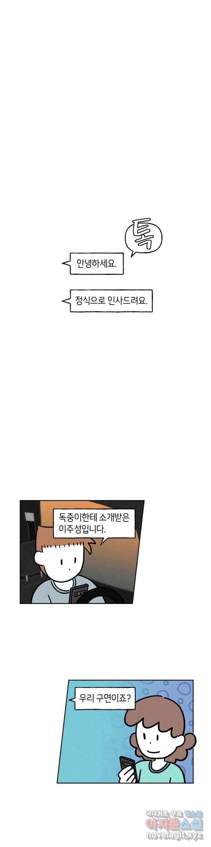 구독한 식탁 37화 24