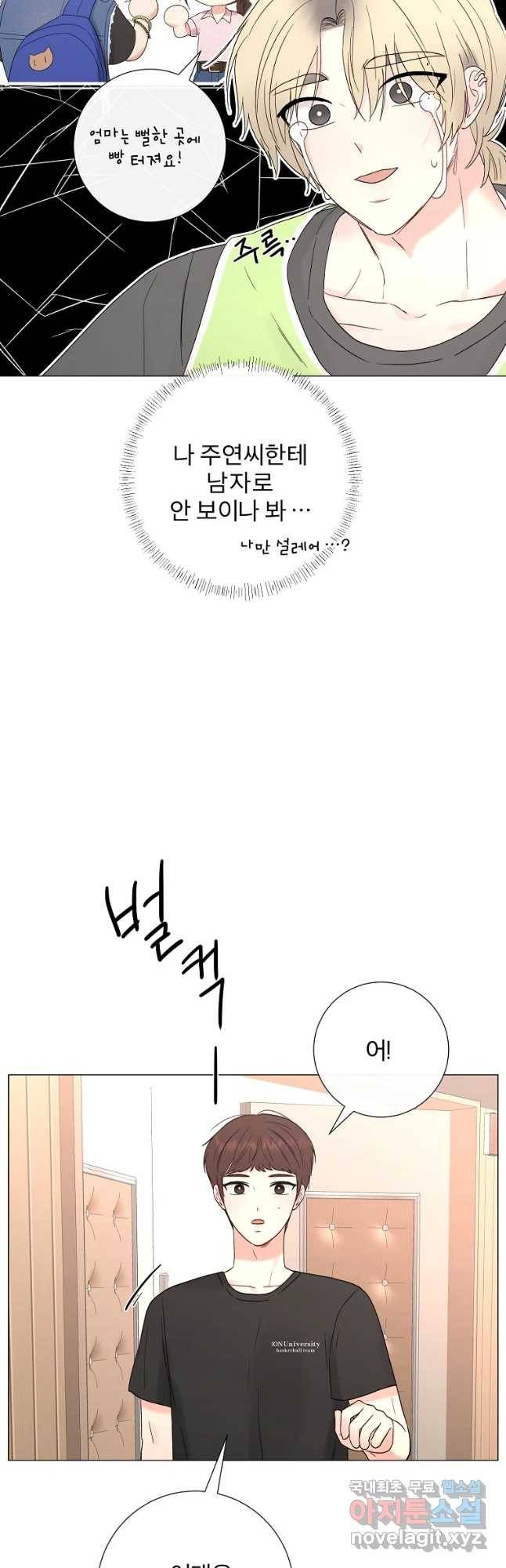 우주를 삼킨 별 36화 반짝이는 것 3