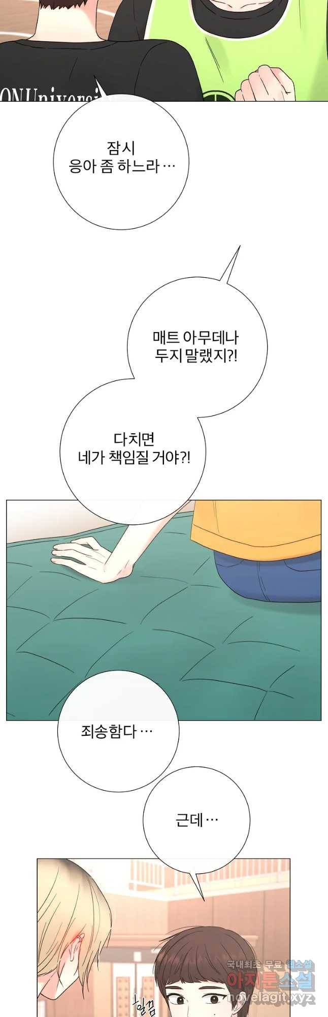우주를 삼킨 별 36화 반짝이는 것 5