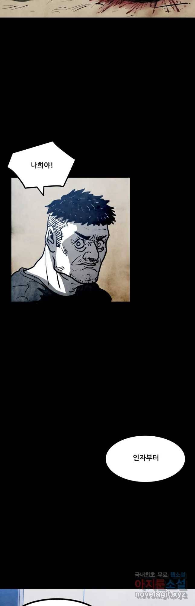 가어도 8화 침입 5