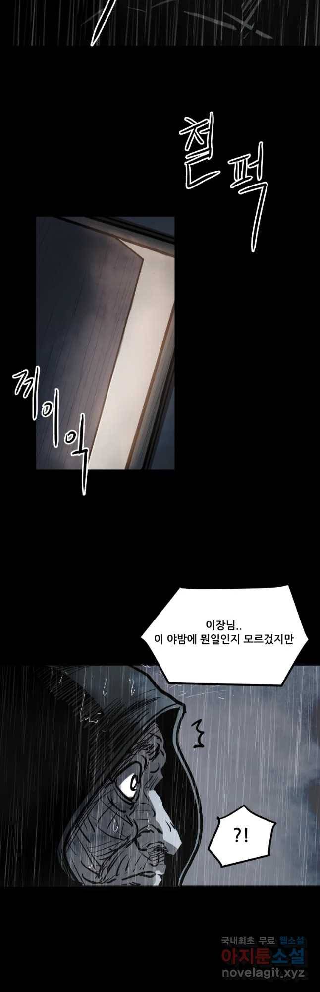가어도 8화 침입 12
