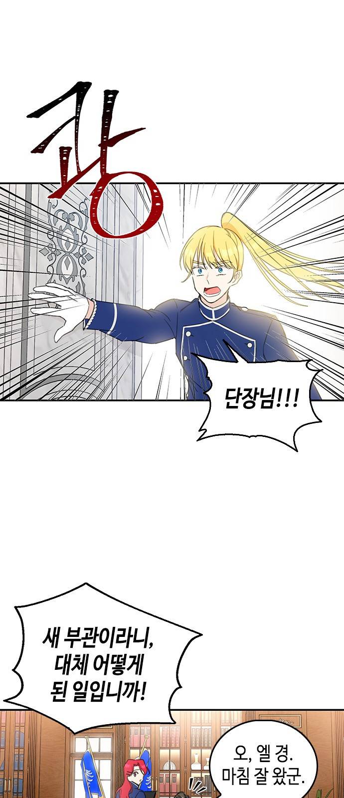 주인님을 잡아먹는 방법 3화 추문은 추문으로 덮는 법 1
