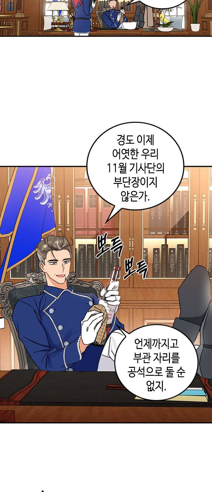 주인님을 잡아먹는 방법 3화 추문은 추문으로 덮는 법 2