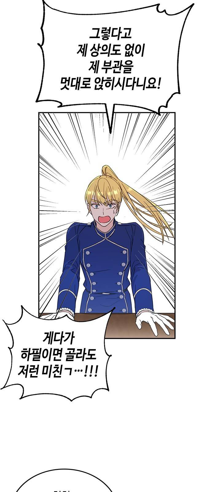 주인님을 잡아먹는 방법 3화 추문은 추문으로 덮는 법 3