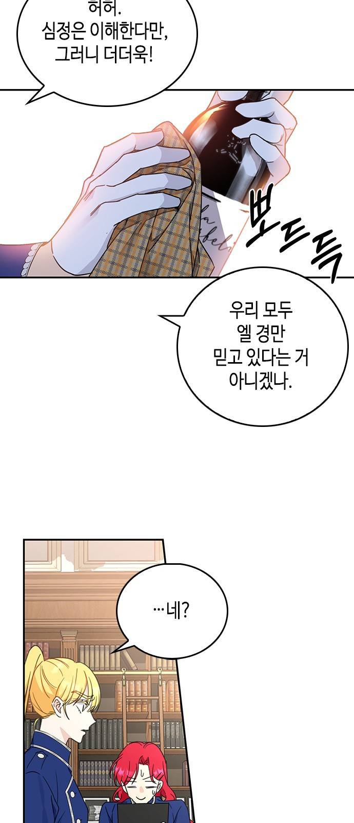 주인님을 잡아먹는 방법 3화 추문은 추문으로 덮는 법 4