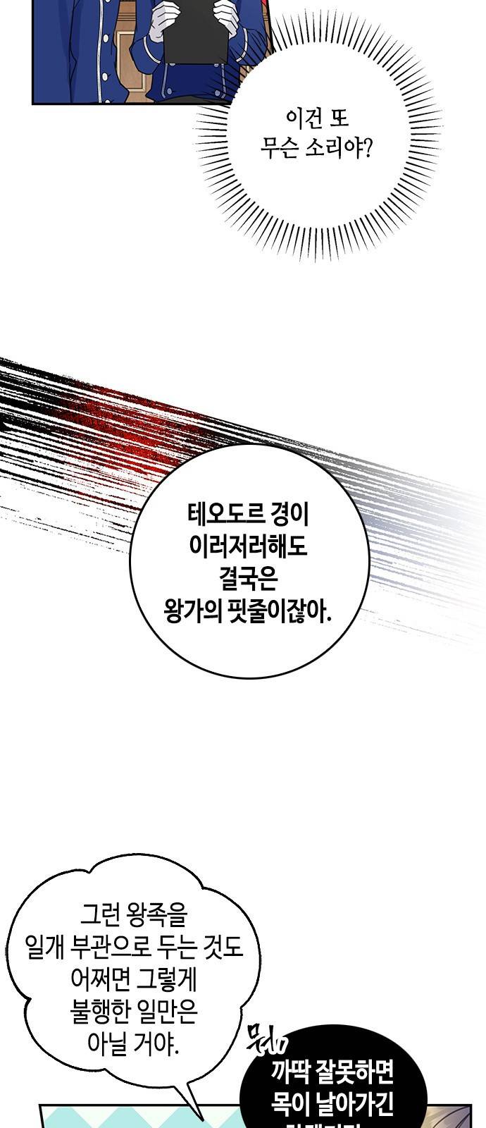 주인님을 잡아먹는 방법 3화 추문은 추문으로 덮는 법 5