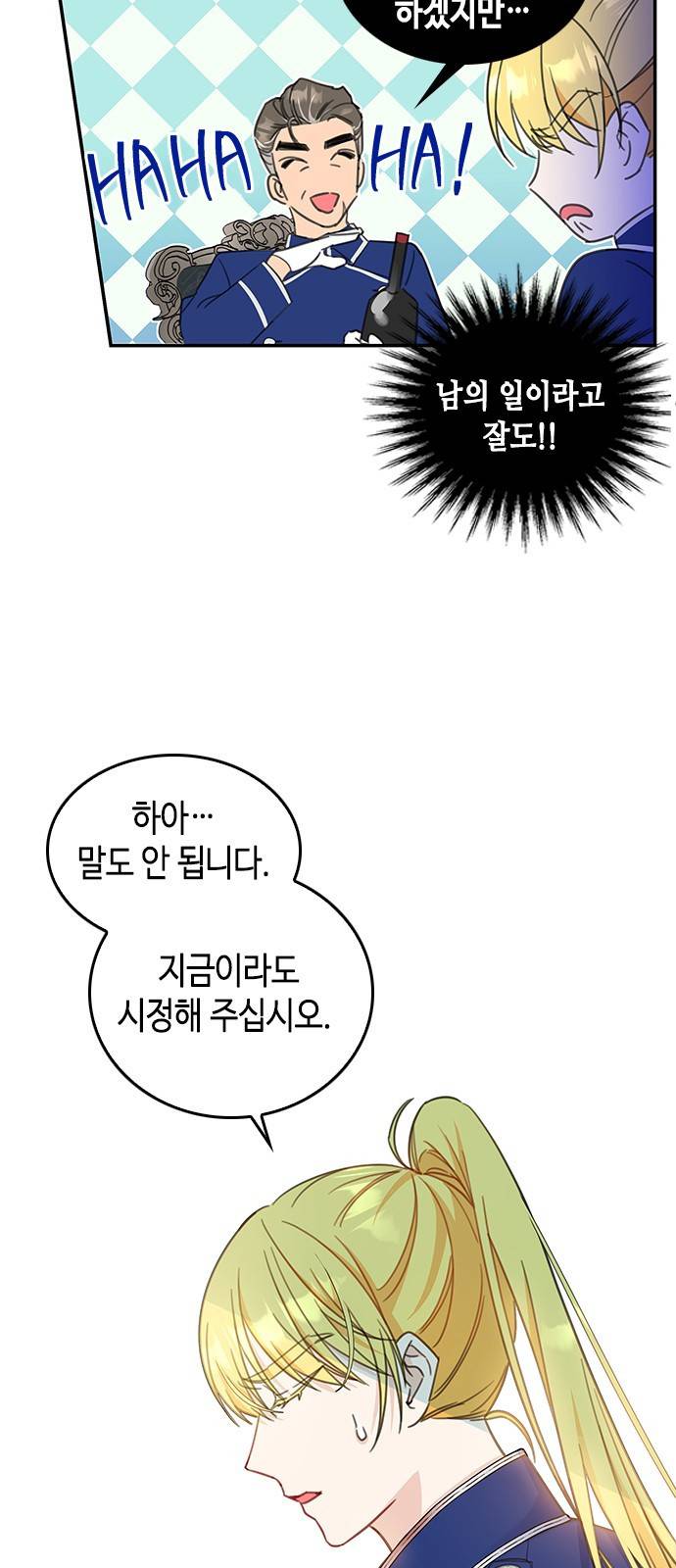 주인님을 잡아먹는 방법 3화 추문은 추문으로 덮는 법 6