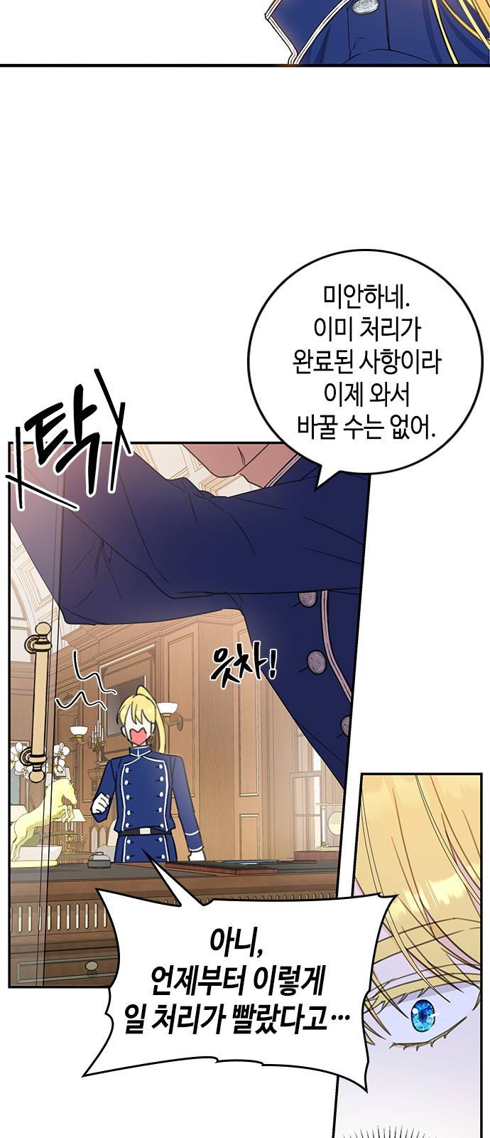 주인님을 잡아먹는 방법 3화 추문은 추문으로 덮는 법 7