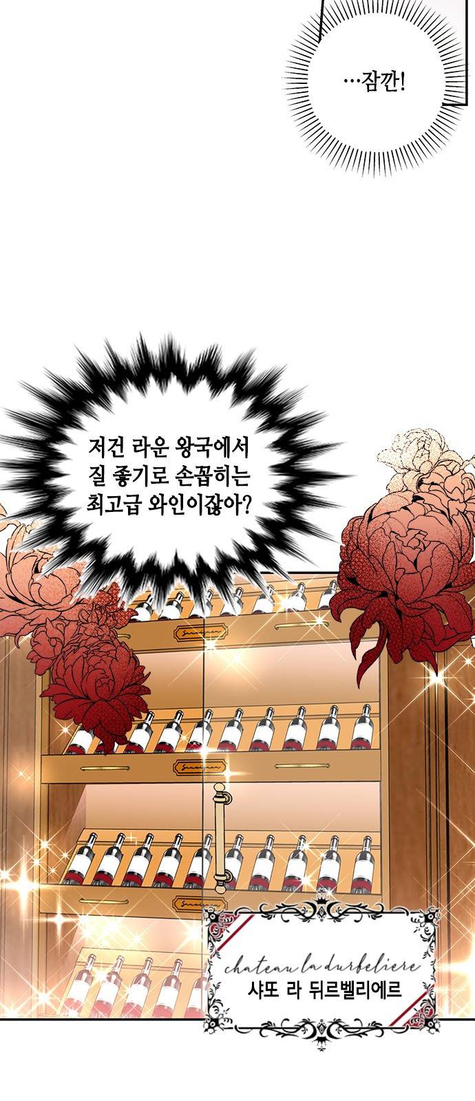 주인님을 잡아먹는 방법 3화 추문은 추문으로 덮는 법 8