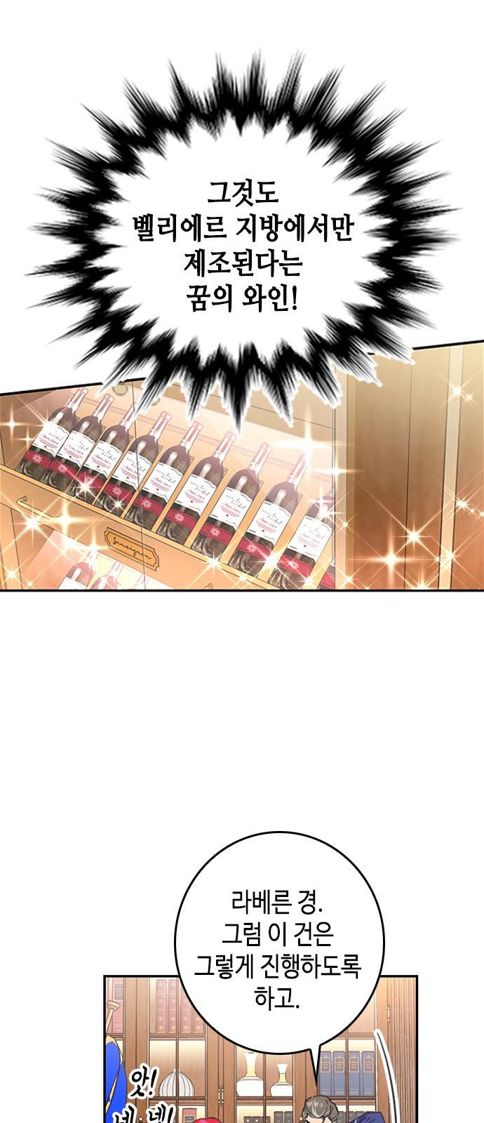 주인님을 잡아먹는 방법 3화 추문은 추문으로 덮는 법 9