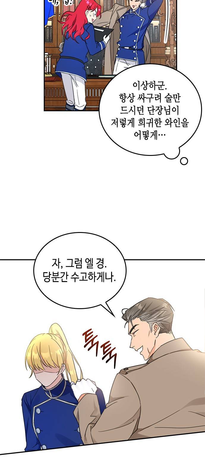 주인님을 잡아먹는 방법 3화 추문은 추문으로 덮는 법 10