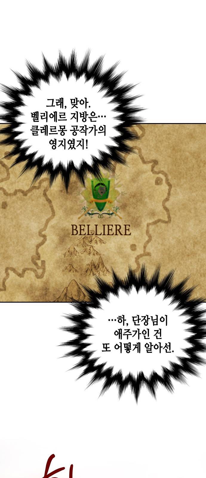 주인님을 잡아먹는 방법 3화 추문은 추문으로 덮는 법 11
