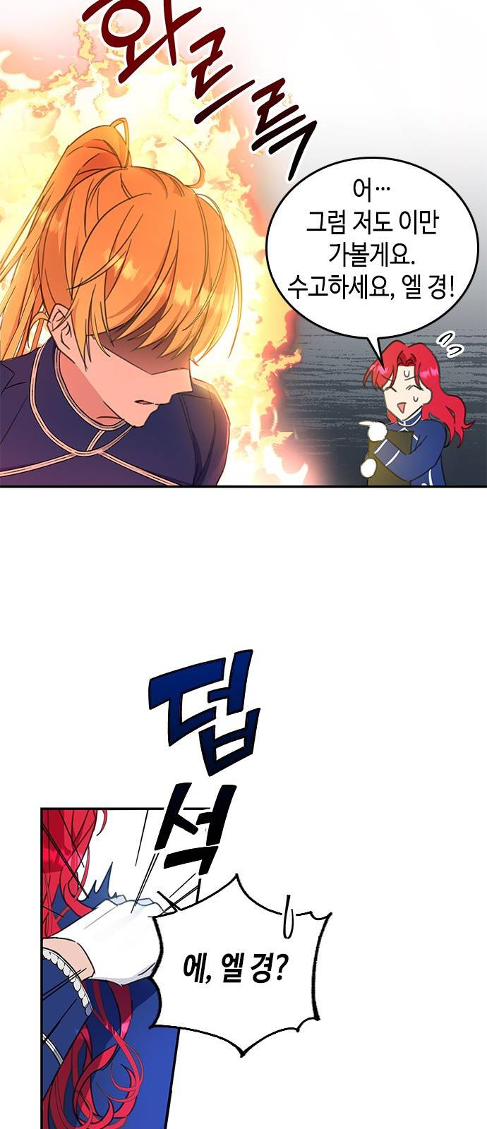 주인님을 잡아먹는 방법 3화 추문은 추문으로 덮는 법 12