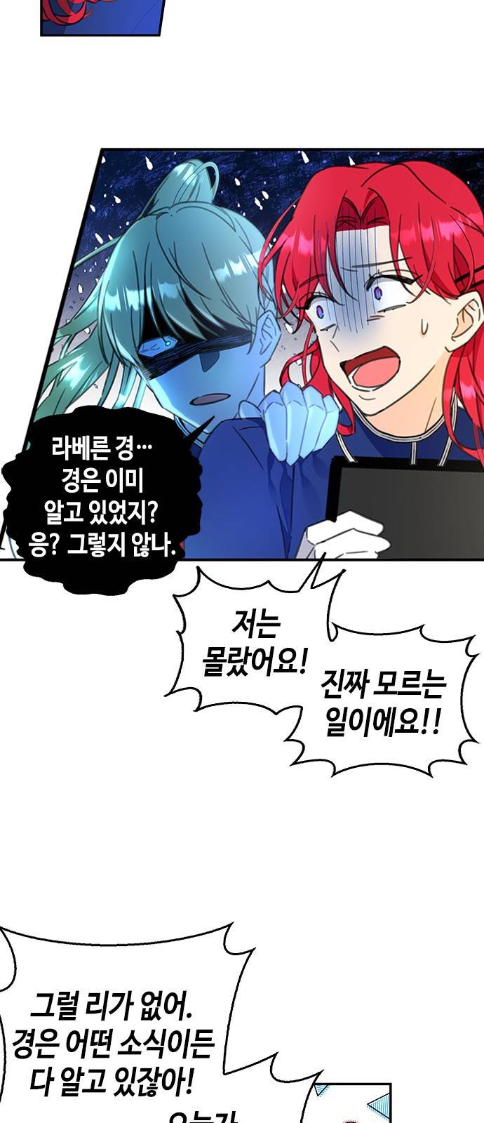 주인님을 잡아먹는 방법 3화 추문은 추문으로 덮는 법 13