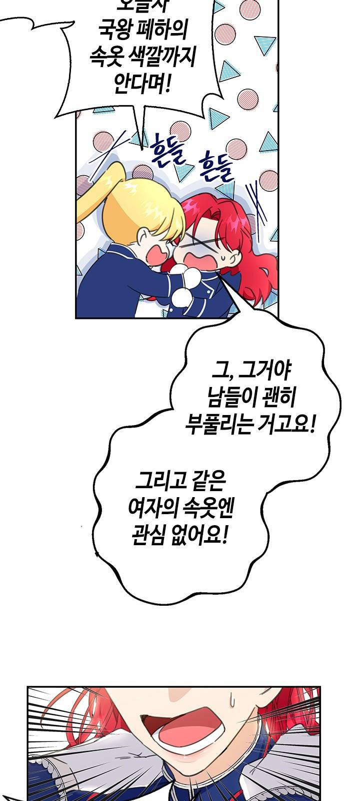 주인님을 잡아먹는 방법 3화 추문은 추문으로 덮는 법 14