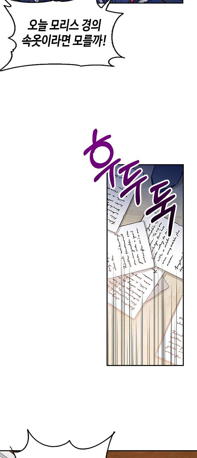 주인님을 잡아먹는 방법 3화 추문은 추문으로 덮는 법 15