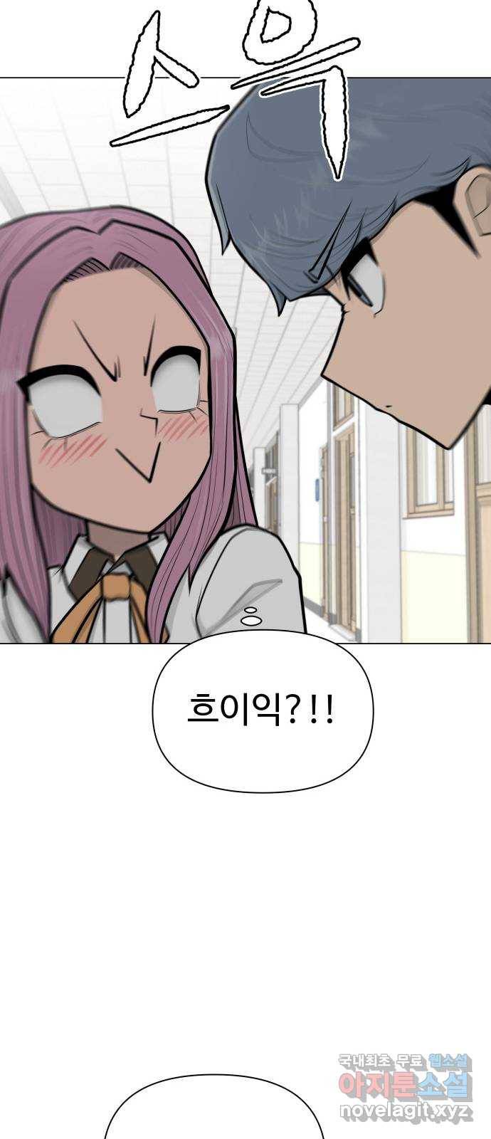 급식러너 58화_이어 블로잉 2