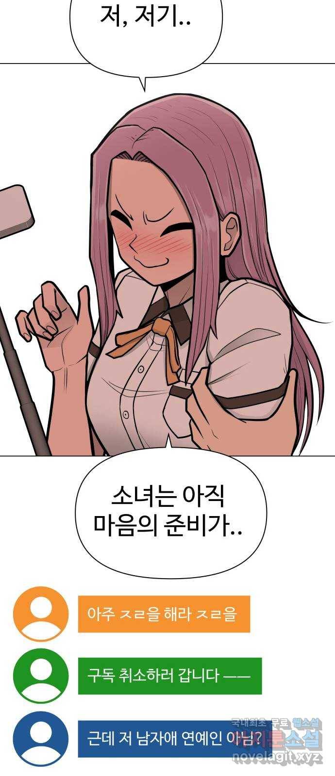 급식러너 58화_이어 블로잉 3
