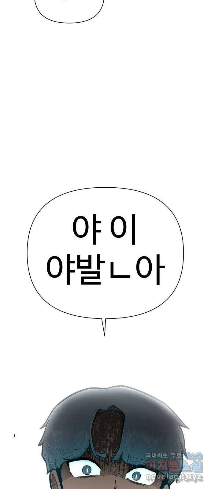 급식러너 58화_이어 블로잉 5