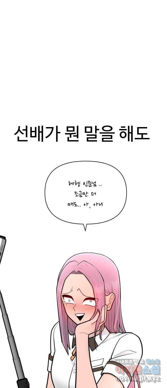 급식러너 58화_이어 블로잉 9