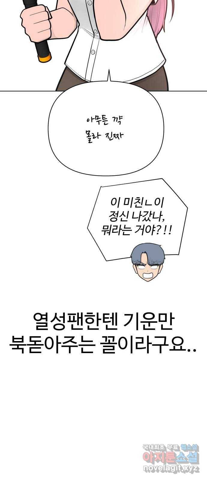 급식러너 58화_이어 블로잉 10