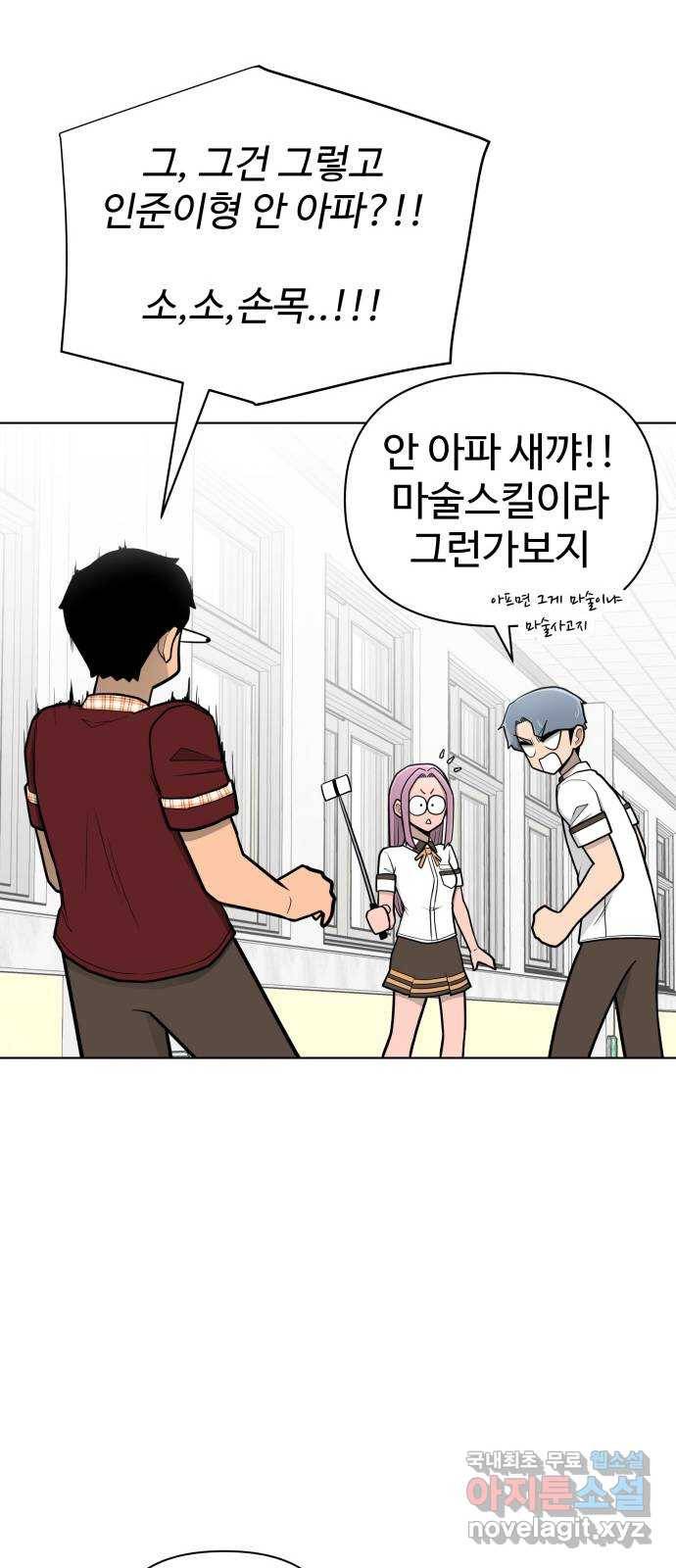 급식러너 58화_이어 블로잉 11