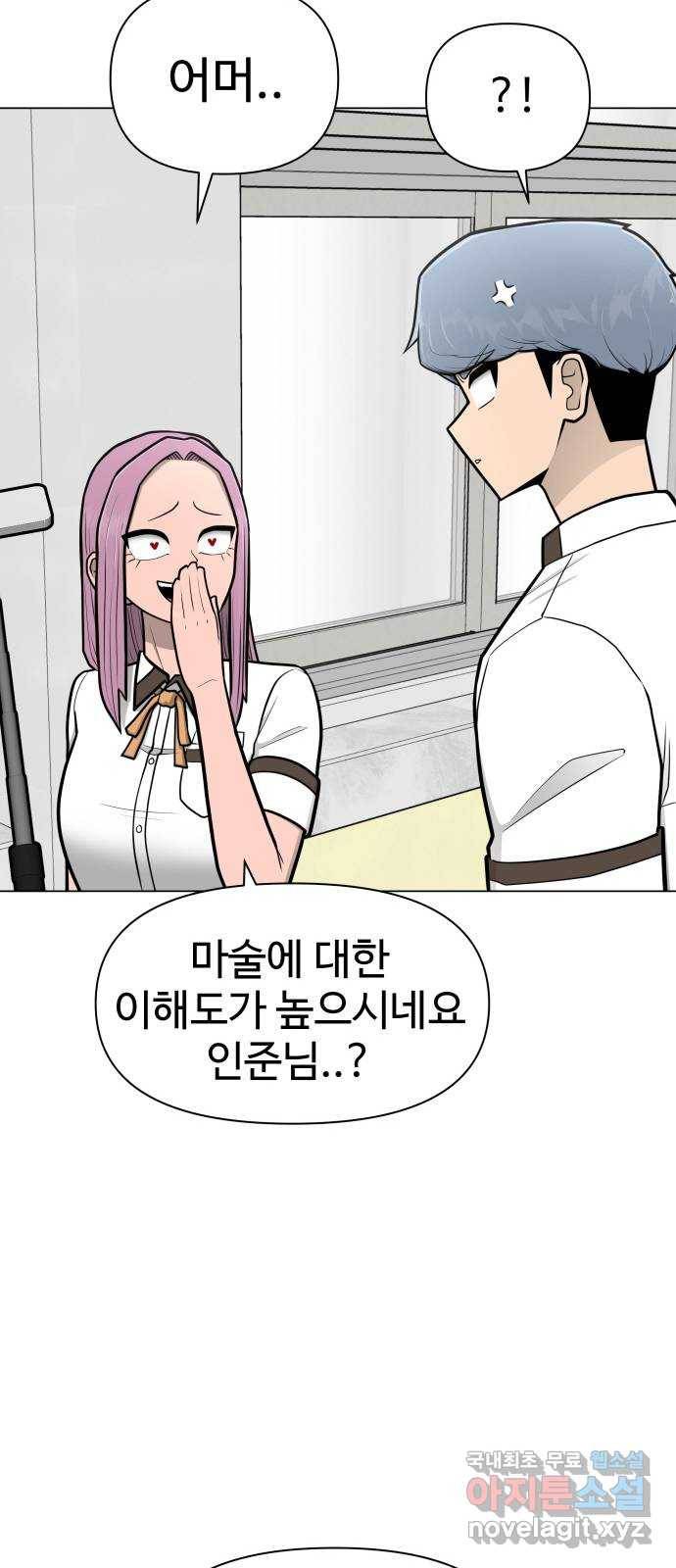 급식러너 58화_이어 블로잉 12