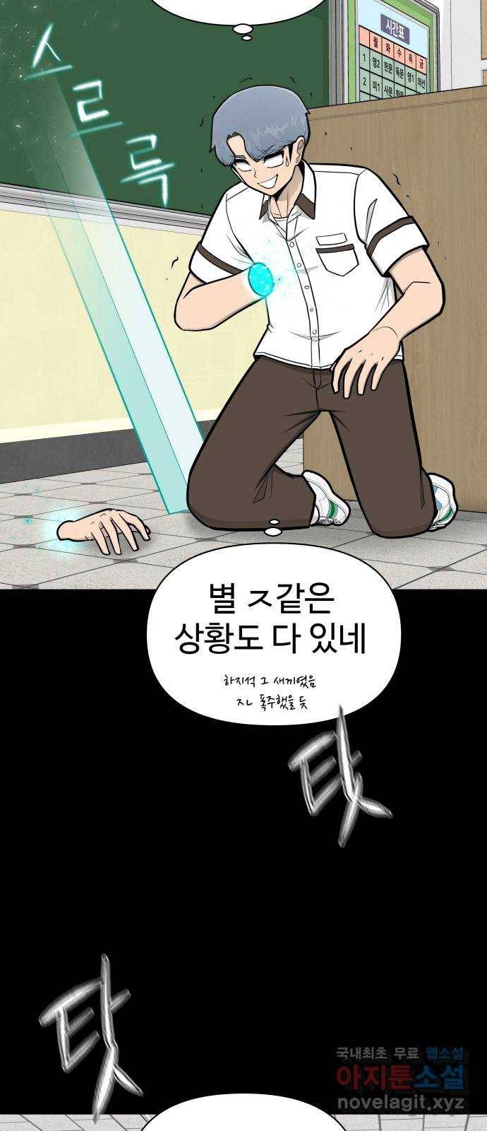 급식러너 58화_이어 블로잉 15