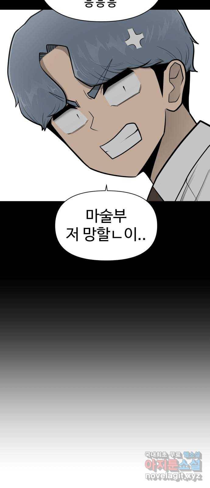 급식러너 58화_이어 블로잉 17