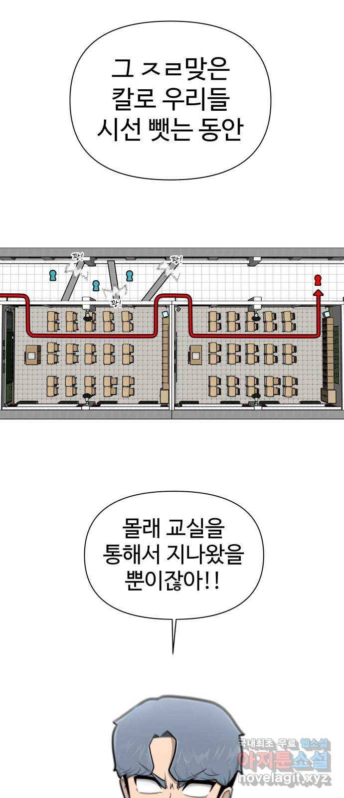급식러너 58화_이어 블로잉 18