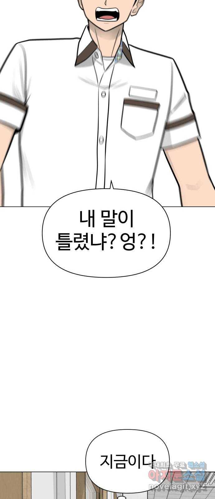 급식러너 58화_이어 블로잉 19
