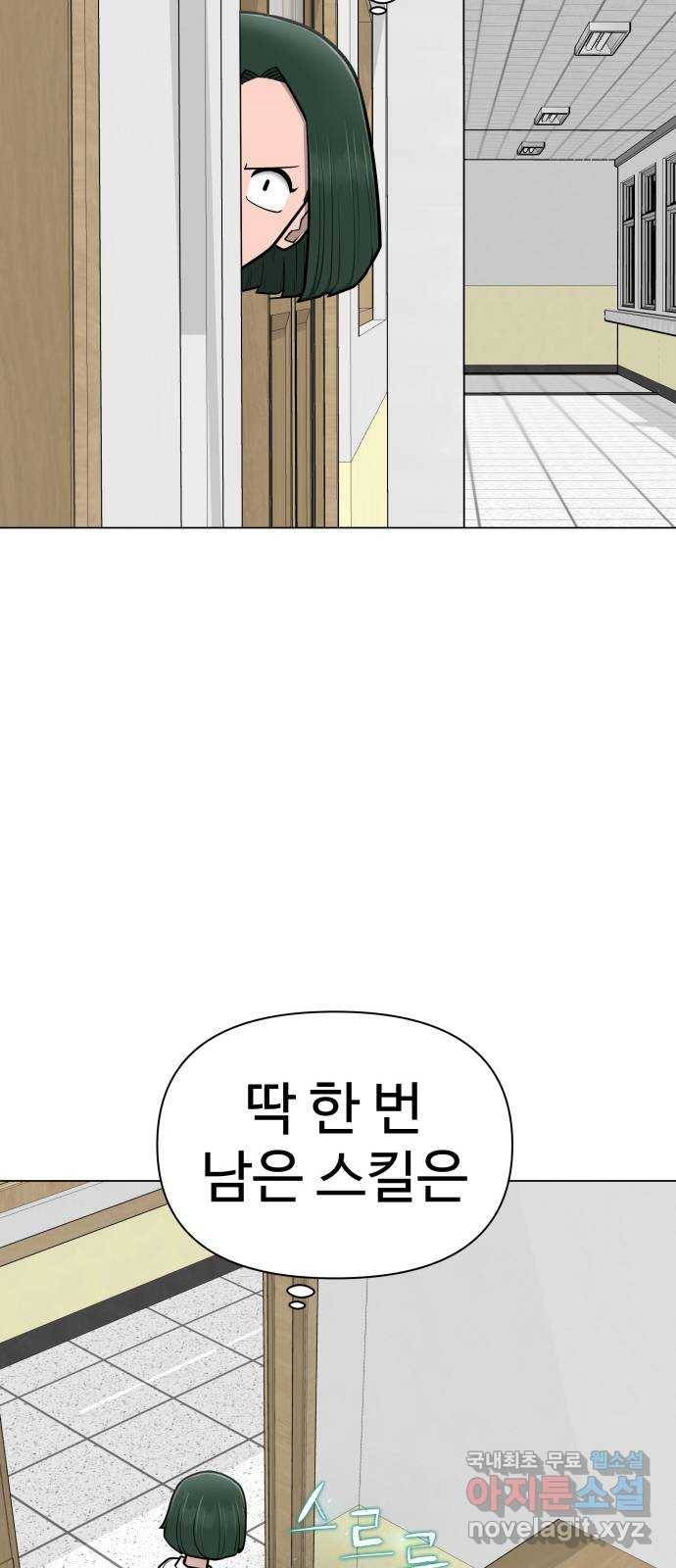 급식러너 58화_이어 블로잉 20