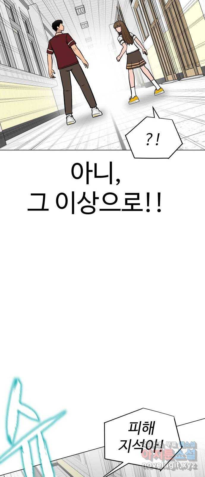 급식러너 58화_이어 블로잉 22