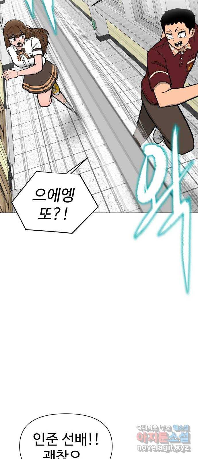 급식러너 58화_이어 블로잉 23