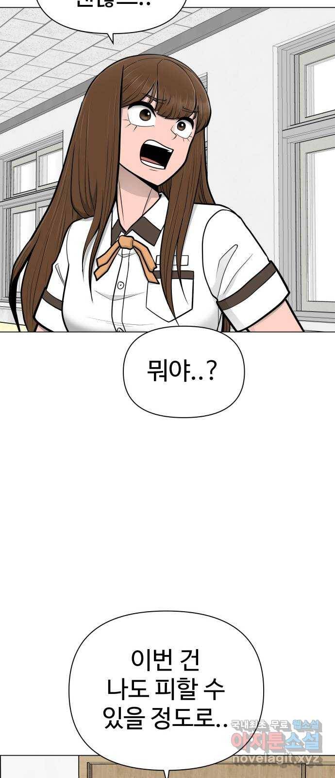 급식러너 58화_이어 블로잉 24