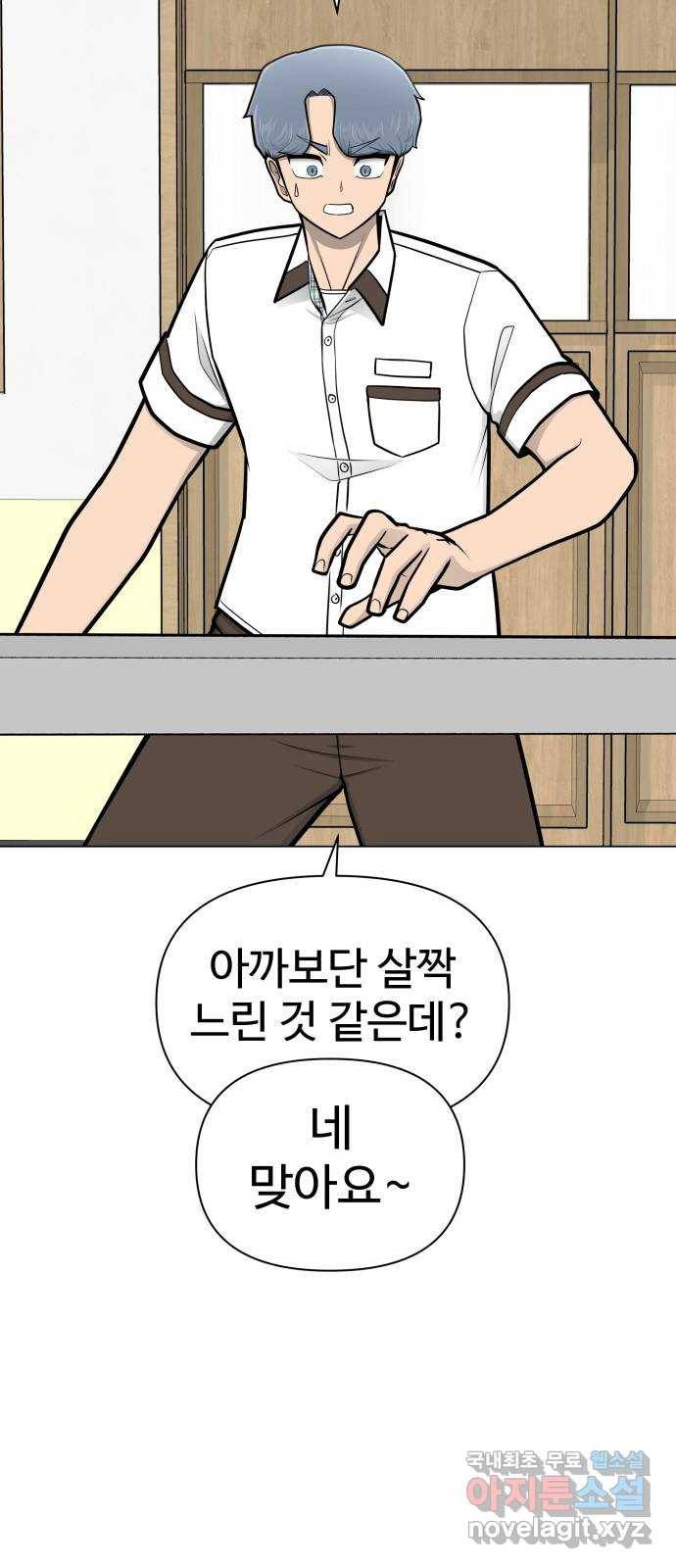 급식러너 58화_이어 블로잉 25