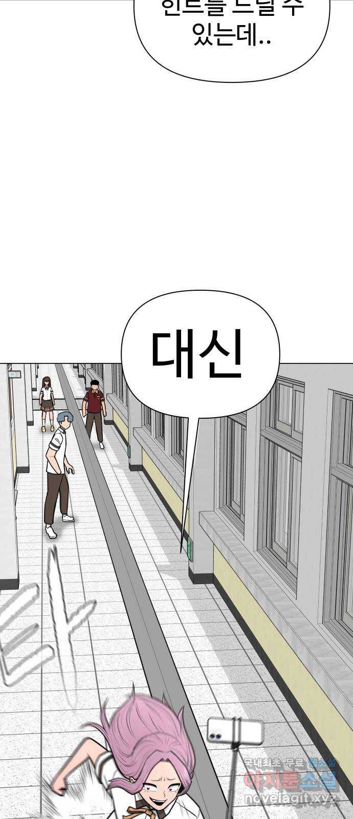급식러너 58화_이어 블로잉 29