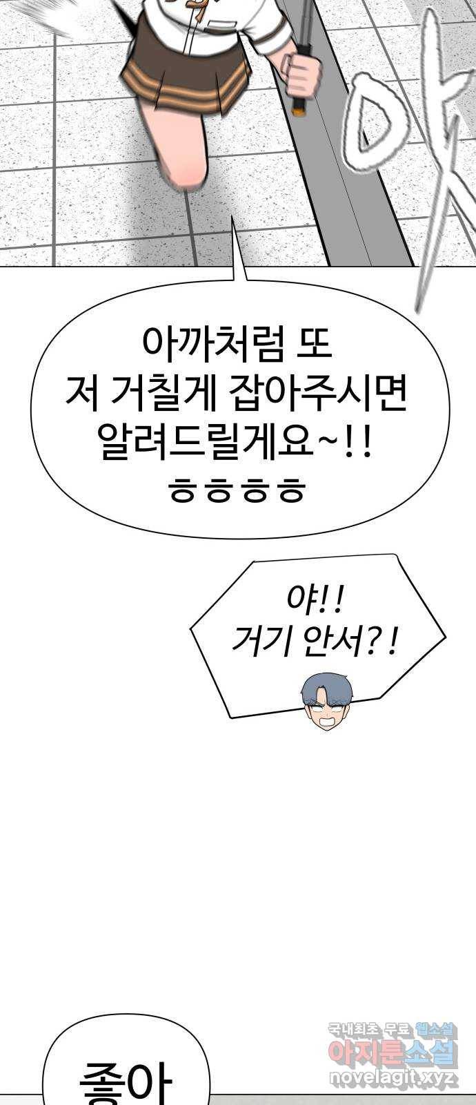 급식러너 58화_이어 블로잉 30