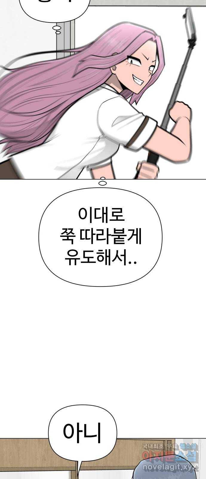 급식러너 58화_이어 블로잉 31