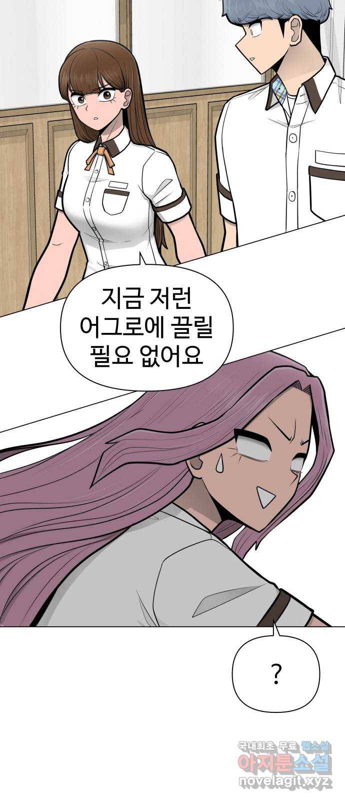 급식러너 58화_이어 블로잉 32