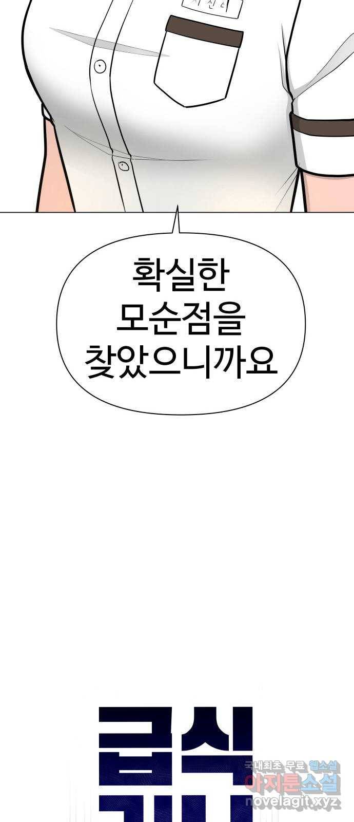 급식러너 58화_이어 블로잉 34