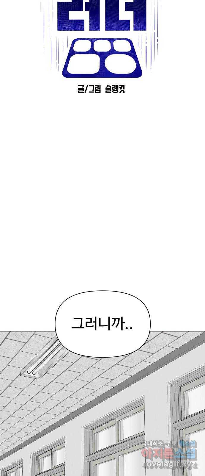 급식러너 58화_이어 블로잉 35