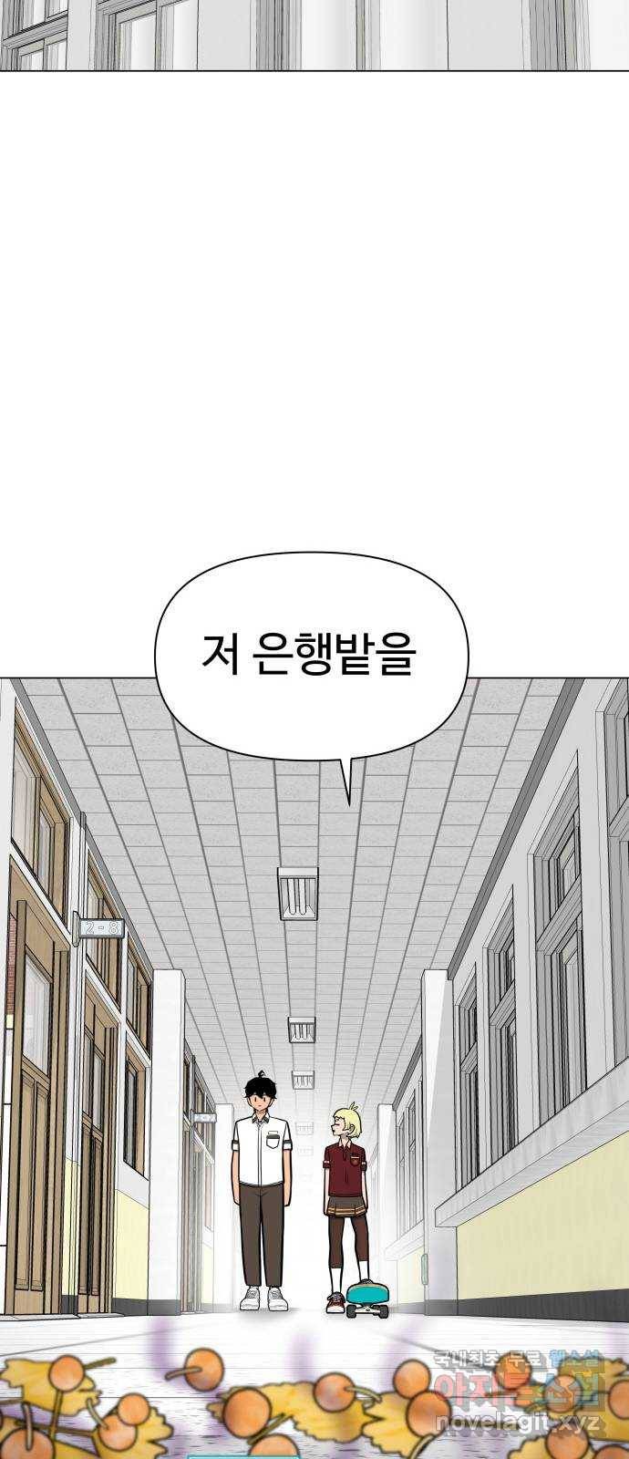 급식러너 58화_이어 블로잉 36