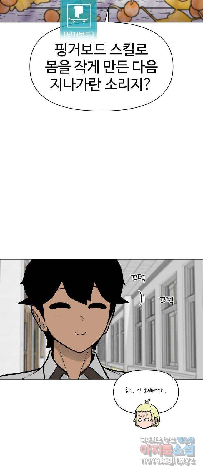 급식러너 58화_이어 블로잉 37