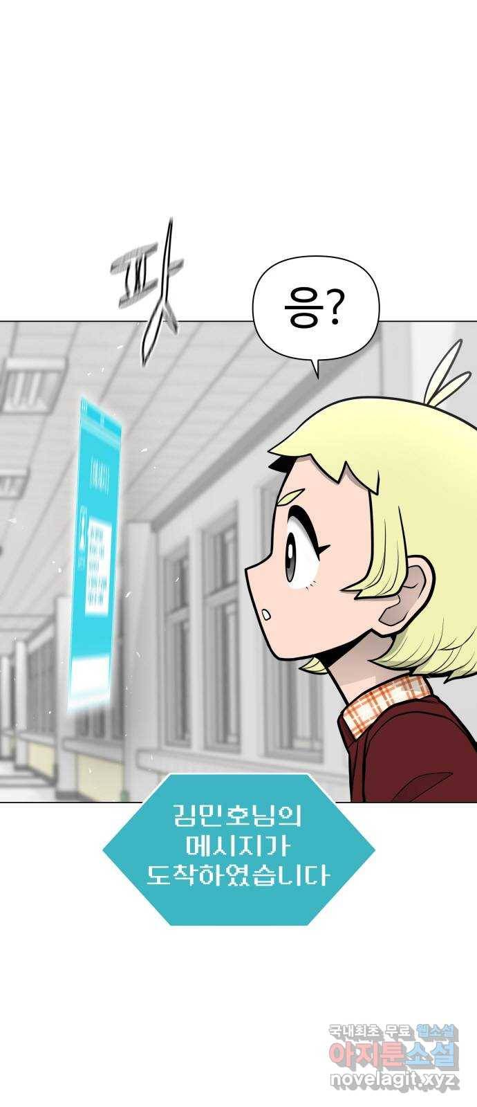 급식러너 58화_이어 블로잉 40