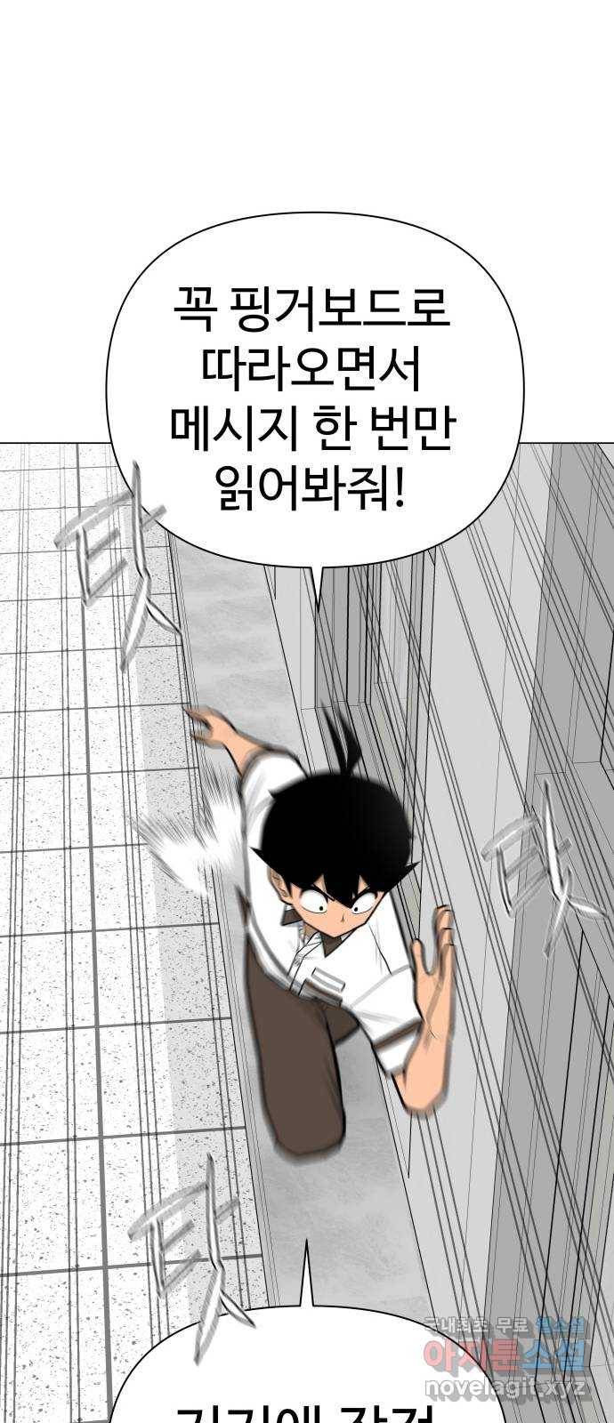 급식러너 58화_이어 블로잉 42