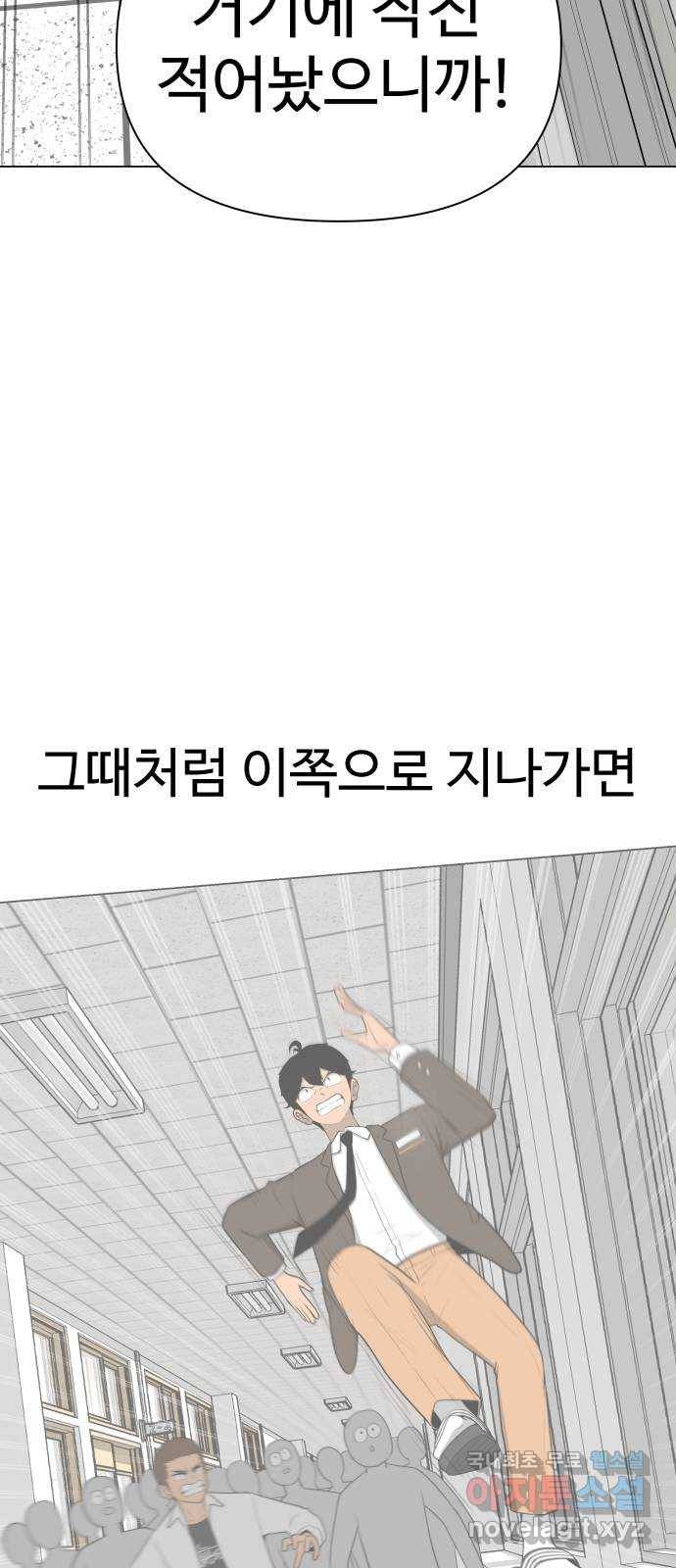 급식러너 58화_이어 블로잉 43