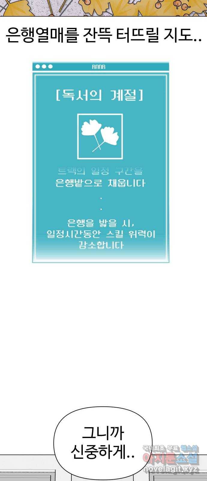 급식러너 58화_이어 블로잉 46