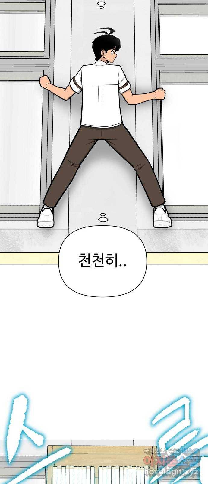 급식러너 58화_이어 블로잉 47
