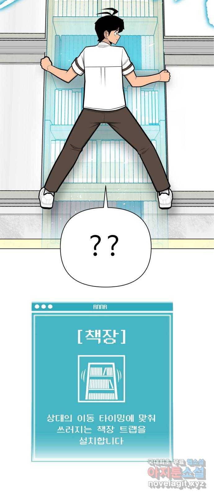 급식러너 58화_이어 블로잉 48